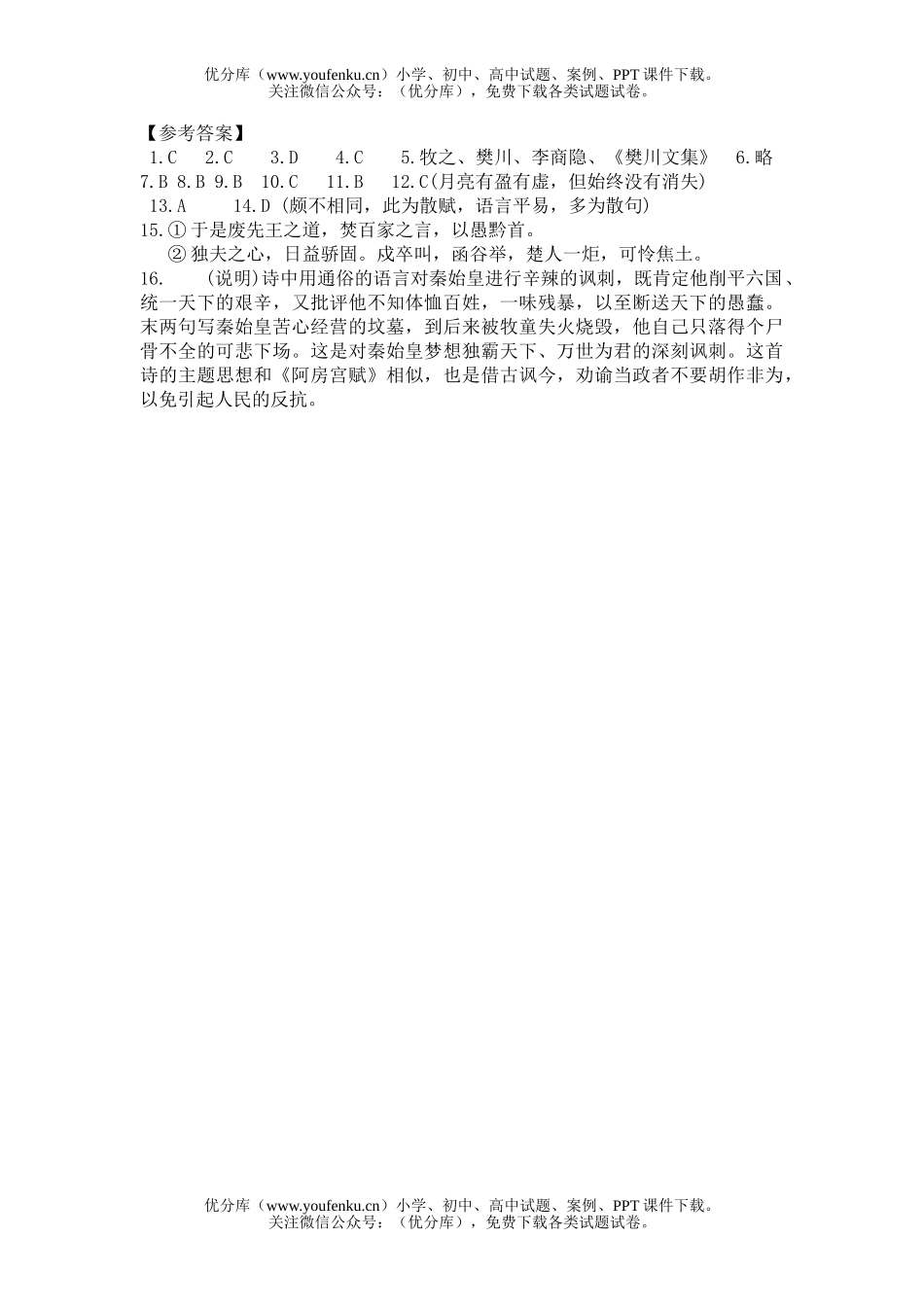 高中一年级语文《阿房宫赋》练习题及 答案试卷_第3页