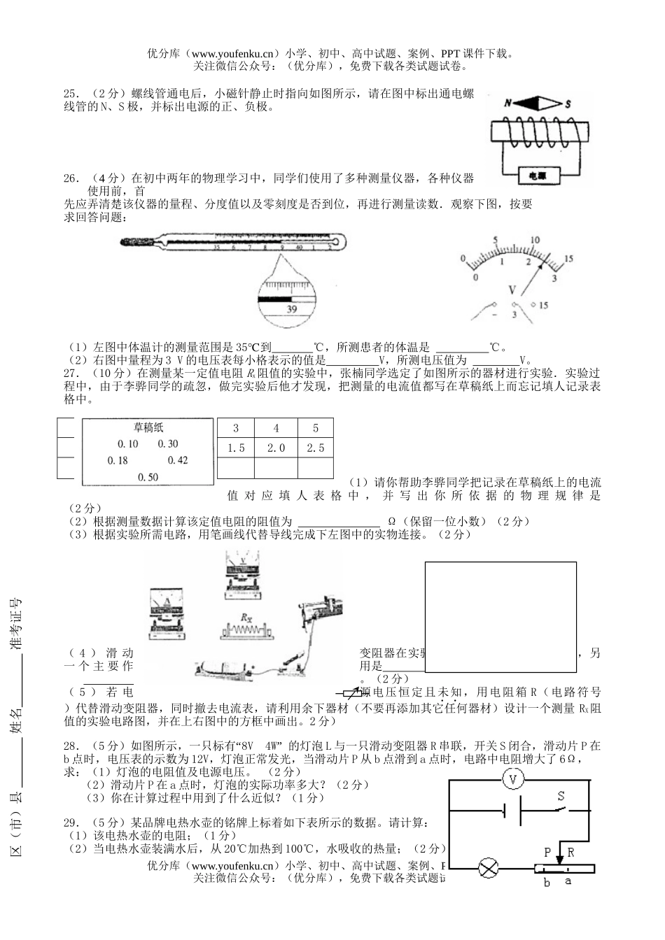 初中物理中考08届中考复习模拟测试卷_第3页