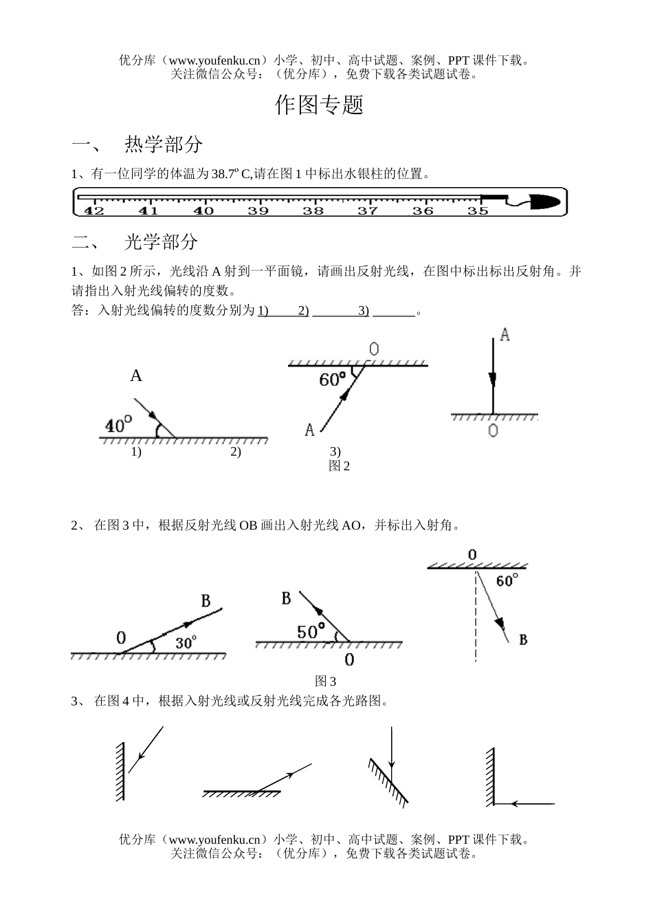 初中物理中考08届中考作图专题试卷_第1页