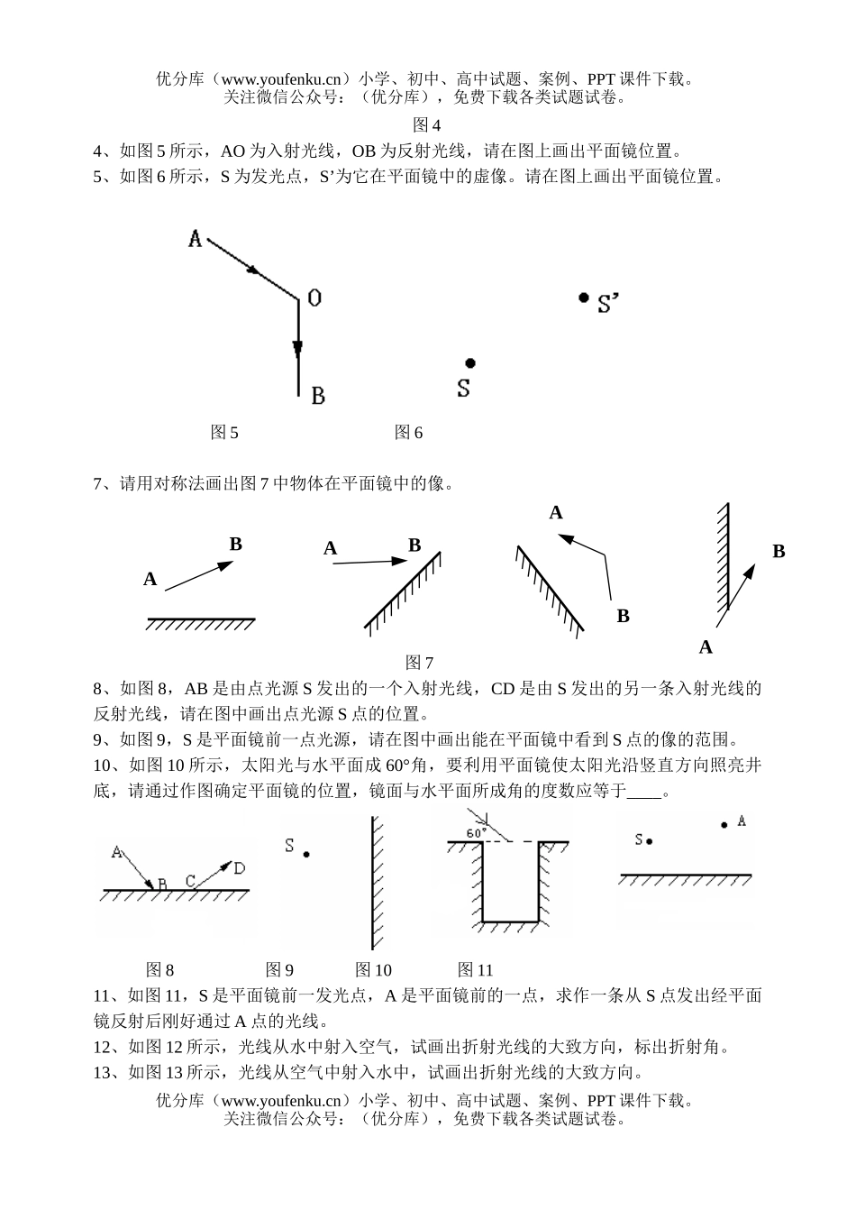 初中物理中考08届中考作图专题试卷_第2页