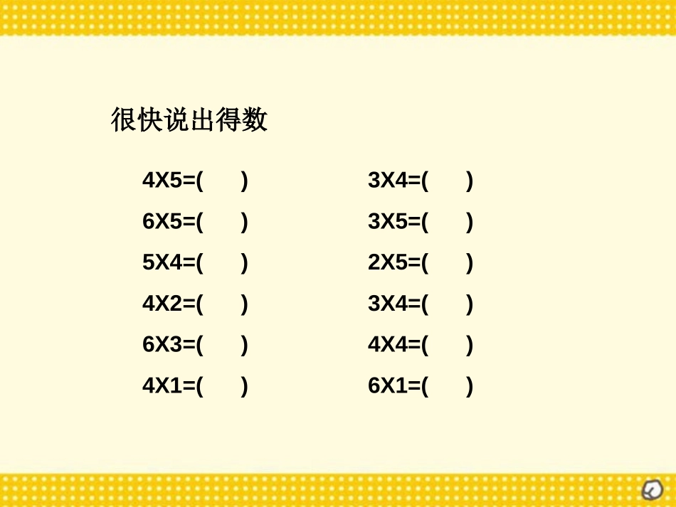《7的乘法口诀》表内乘法二PPT课件[人教版二年级数学上册]_第2页