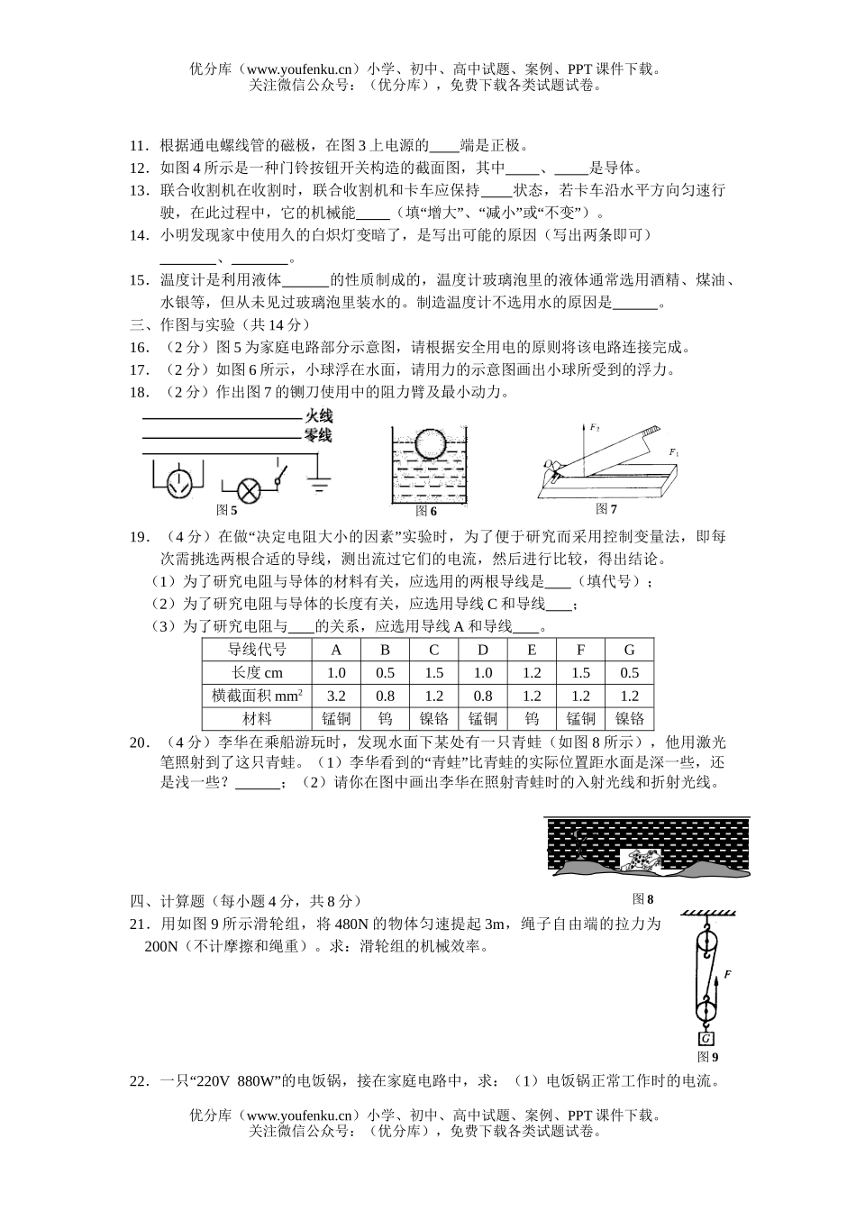 初中物理中考08毕业班第三次模拟冲刺试卷_第2页