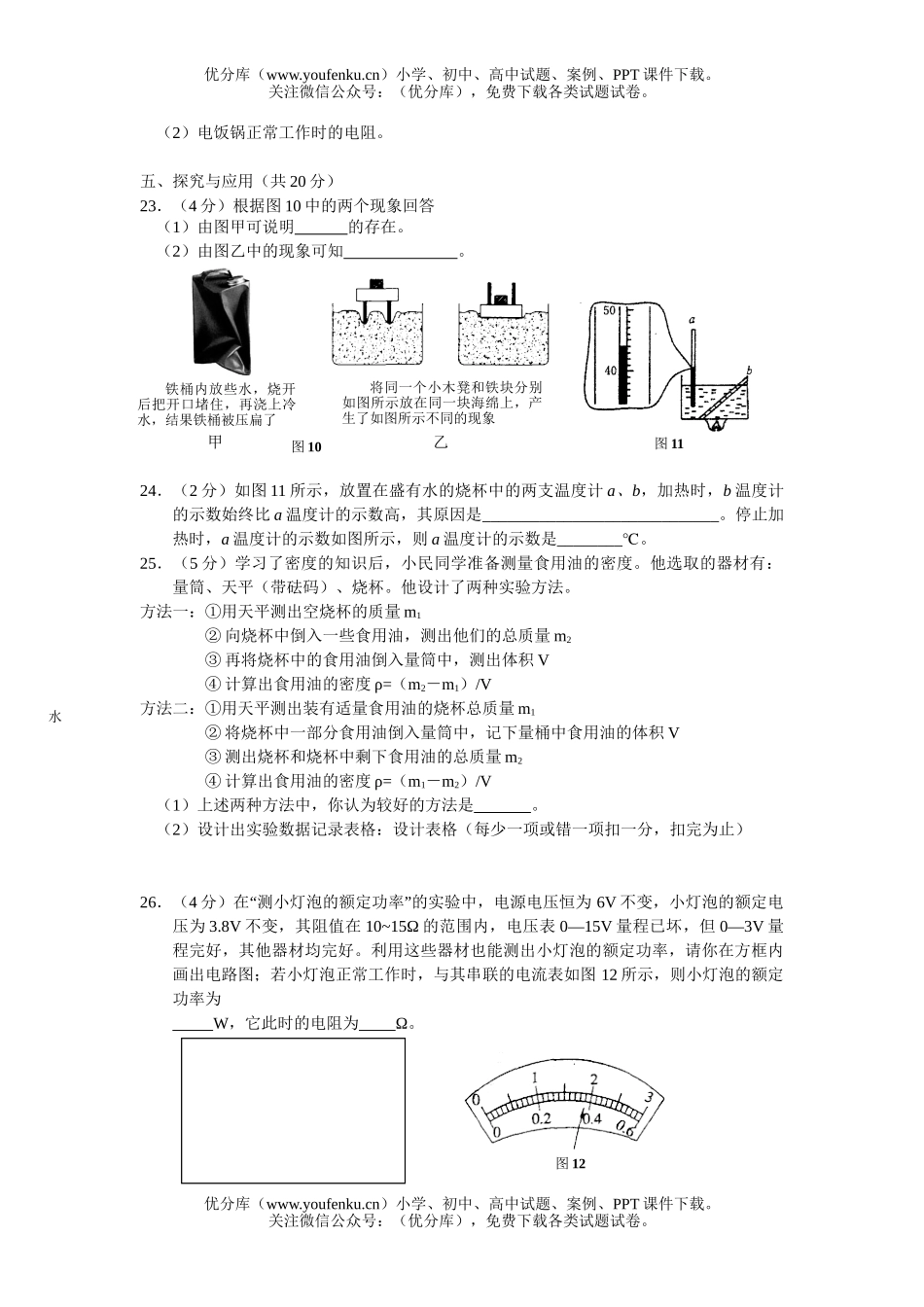 初中物理中考08毕业班第三次模拟冲刺试卷_第3页