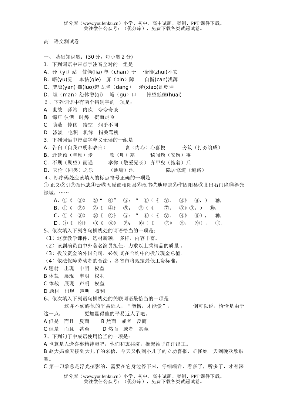 高中一年级语文测试卷_第1页