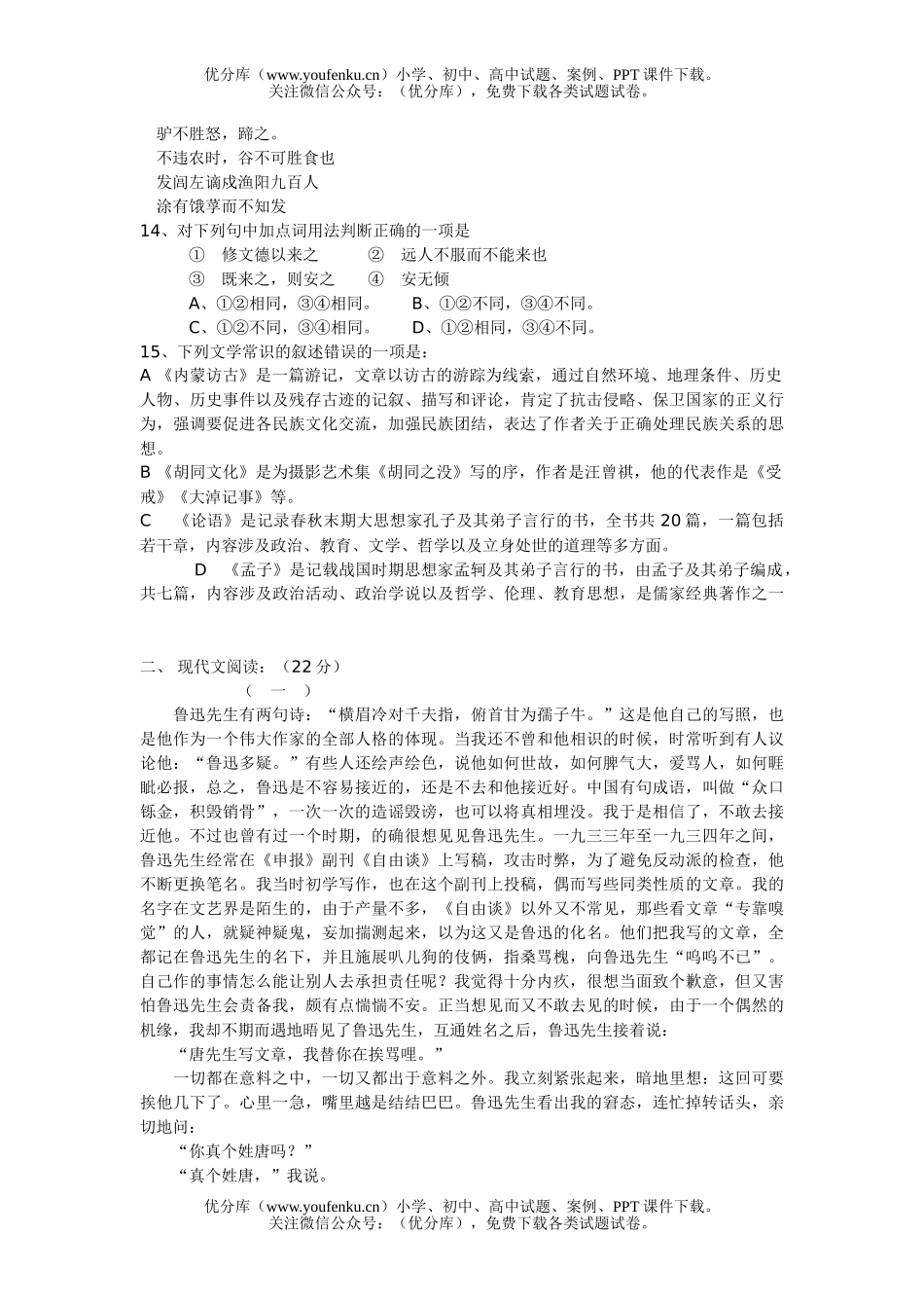 高中一年级语文测试卷_第3页