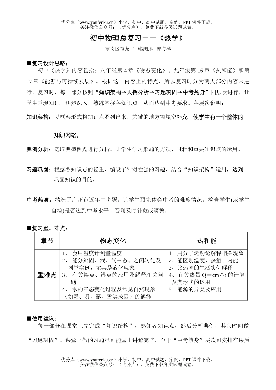 初中物理中考热学总复习试卷_第1页