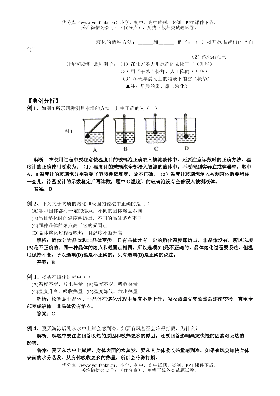 初中物理中考热学总复习试卷_第3页