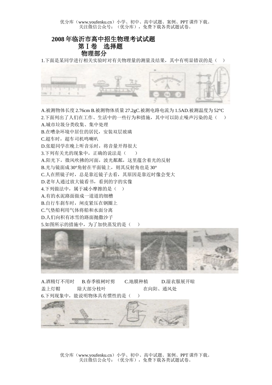 初中物理中考08年临沂市招理考试卷_第1页