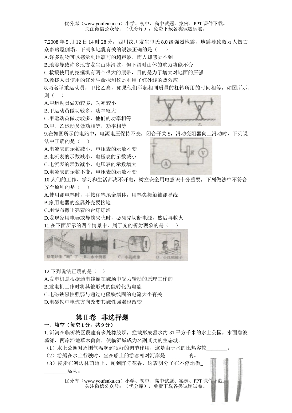 初中物理中考08年临沂市招理考试卷_第2页