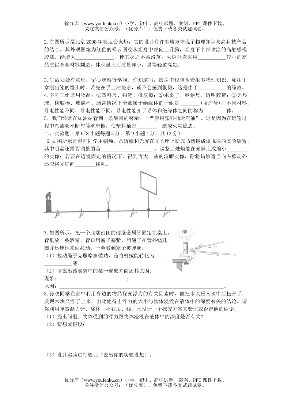 初中物理中考08年临沂市招理考试卷_第3页