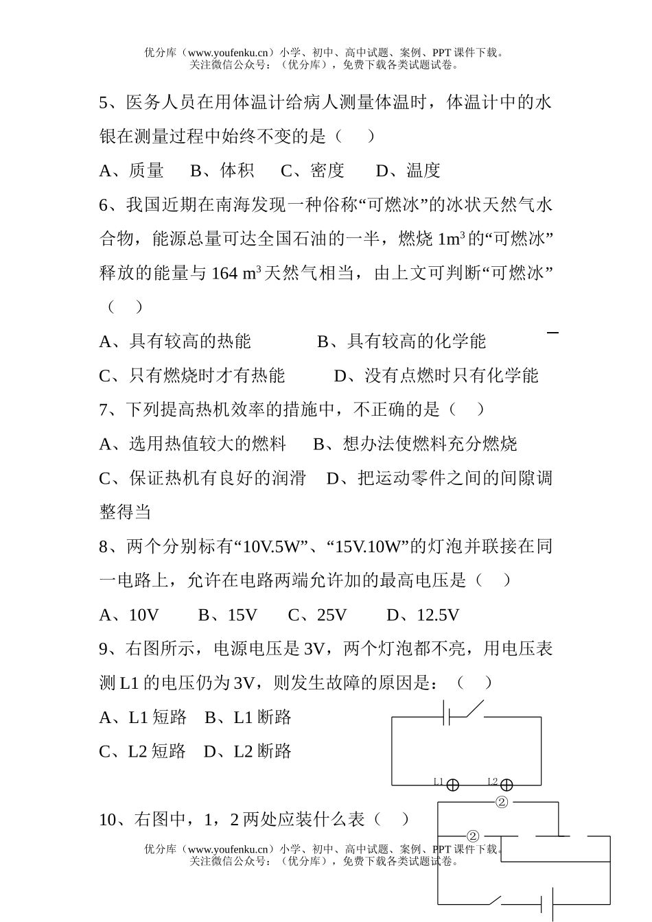 初中物理中考总复习测试卷_第2页