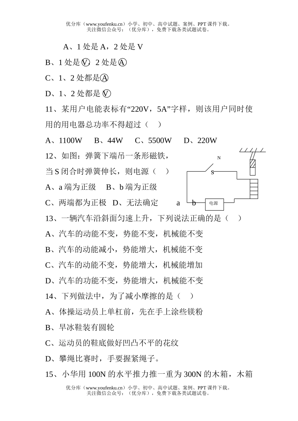 初中物理中考总复习测试卷_第3页