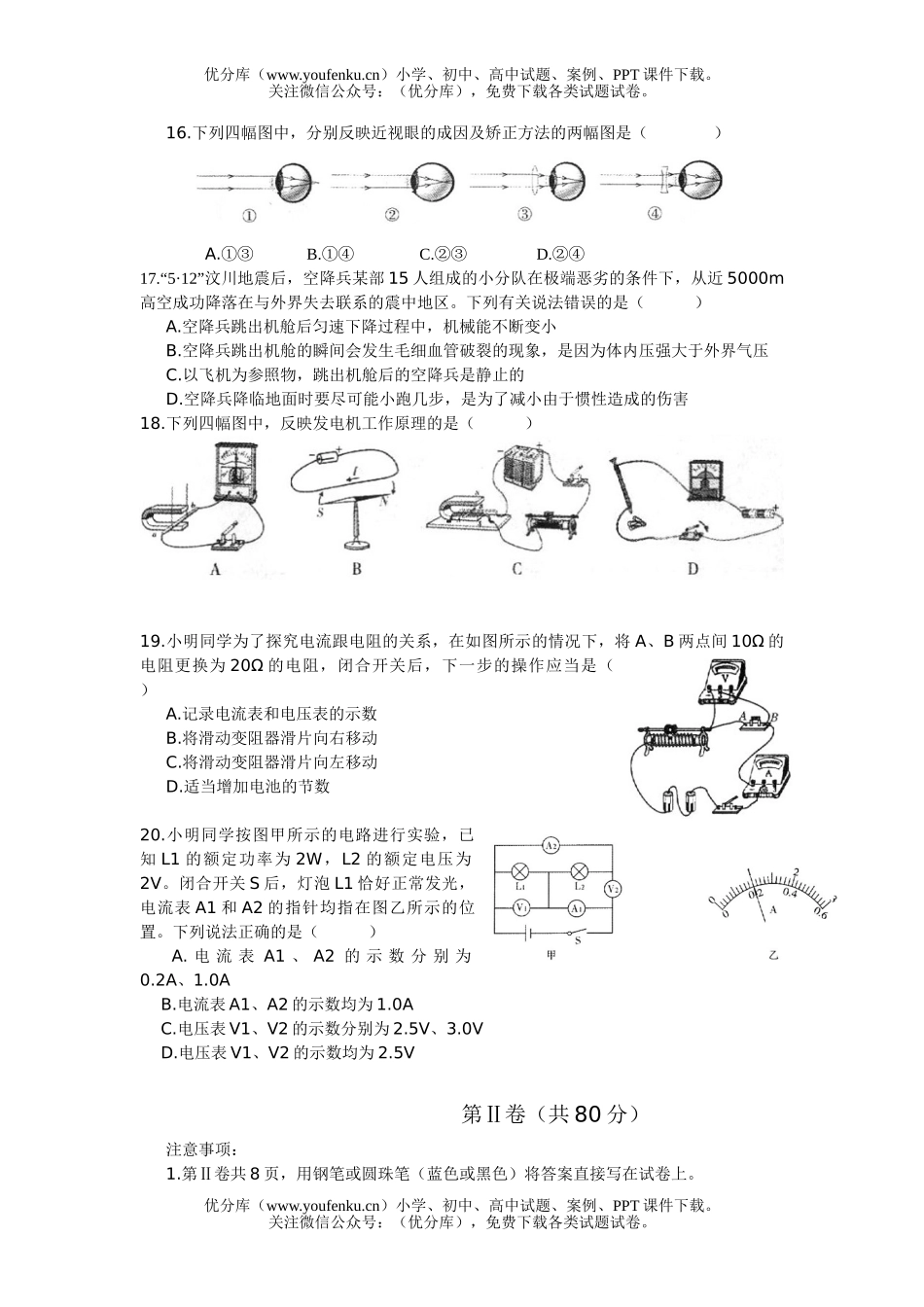 初中物理中考08年中考武汉市试卷_第3页