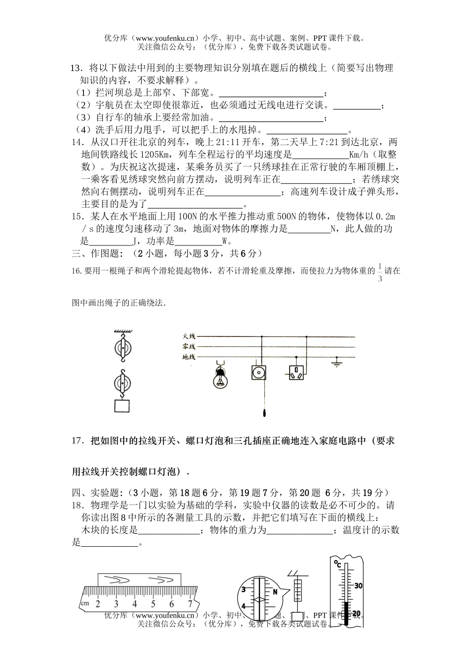 初中物理中考08佛山中考科试卷_第3页