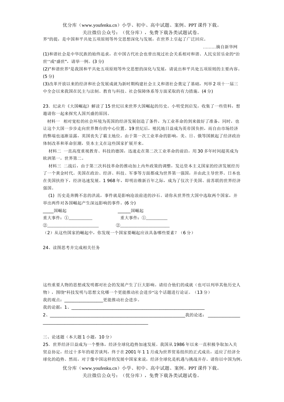 初中历史中考毕业生学业考试卷_第2页