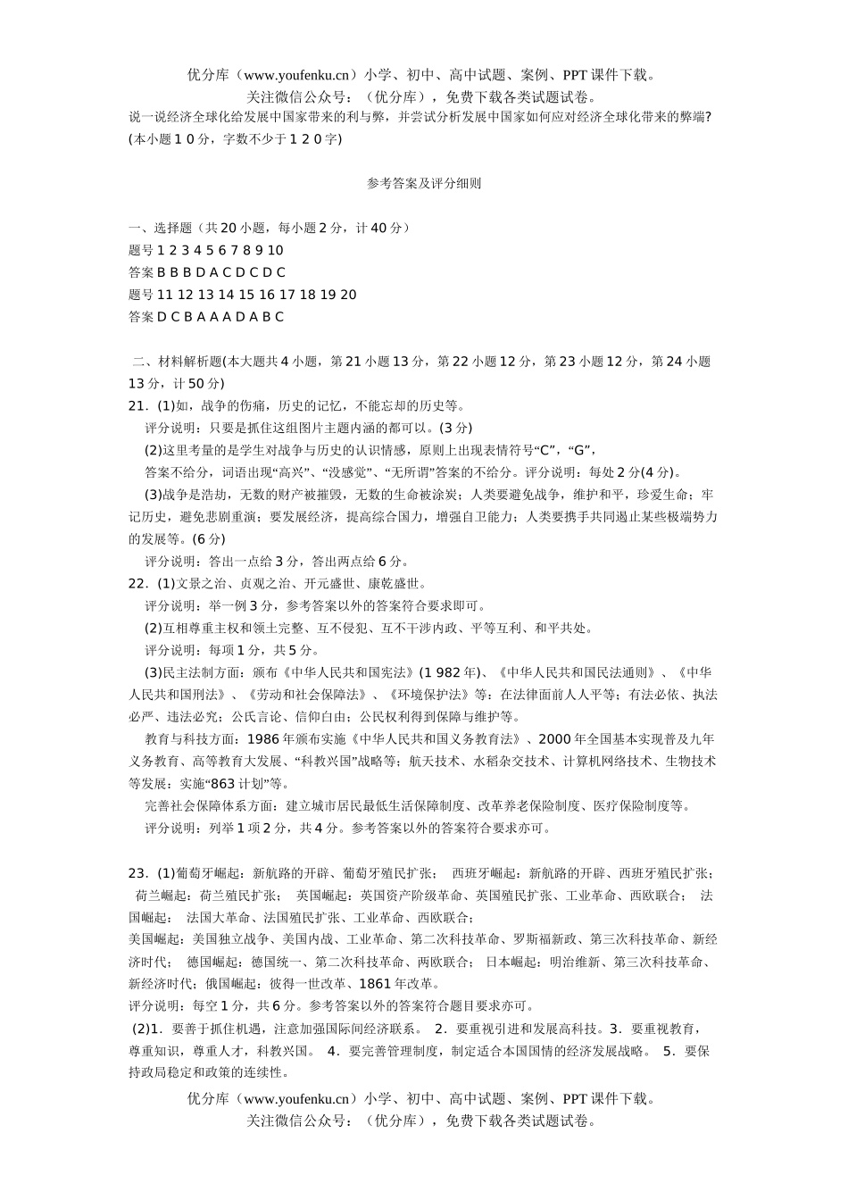 初中历史中考毕业生学业考试卷_第3页