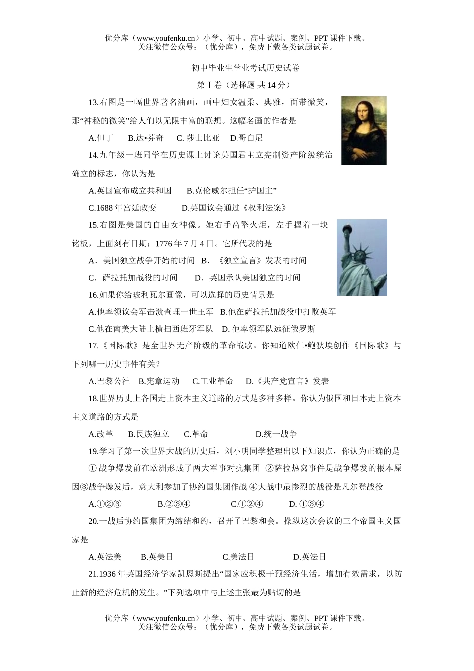 初中历史中考毕业生学业考试2试卷_第1页