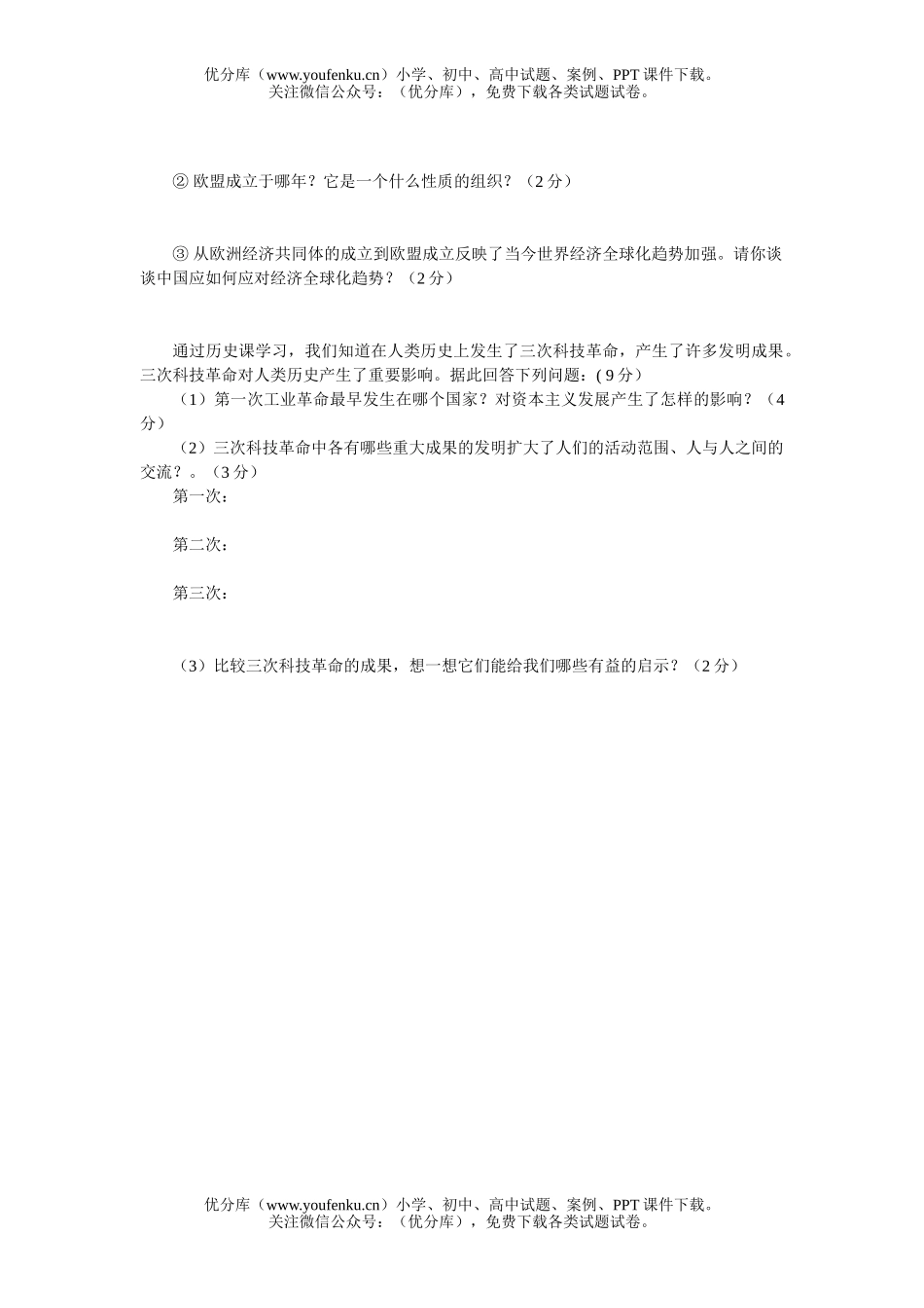 初中历史中考毕业生学业考试2试卷_第2页