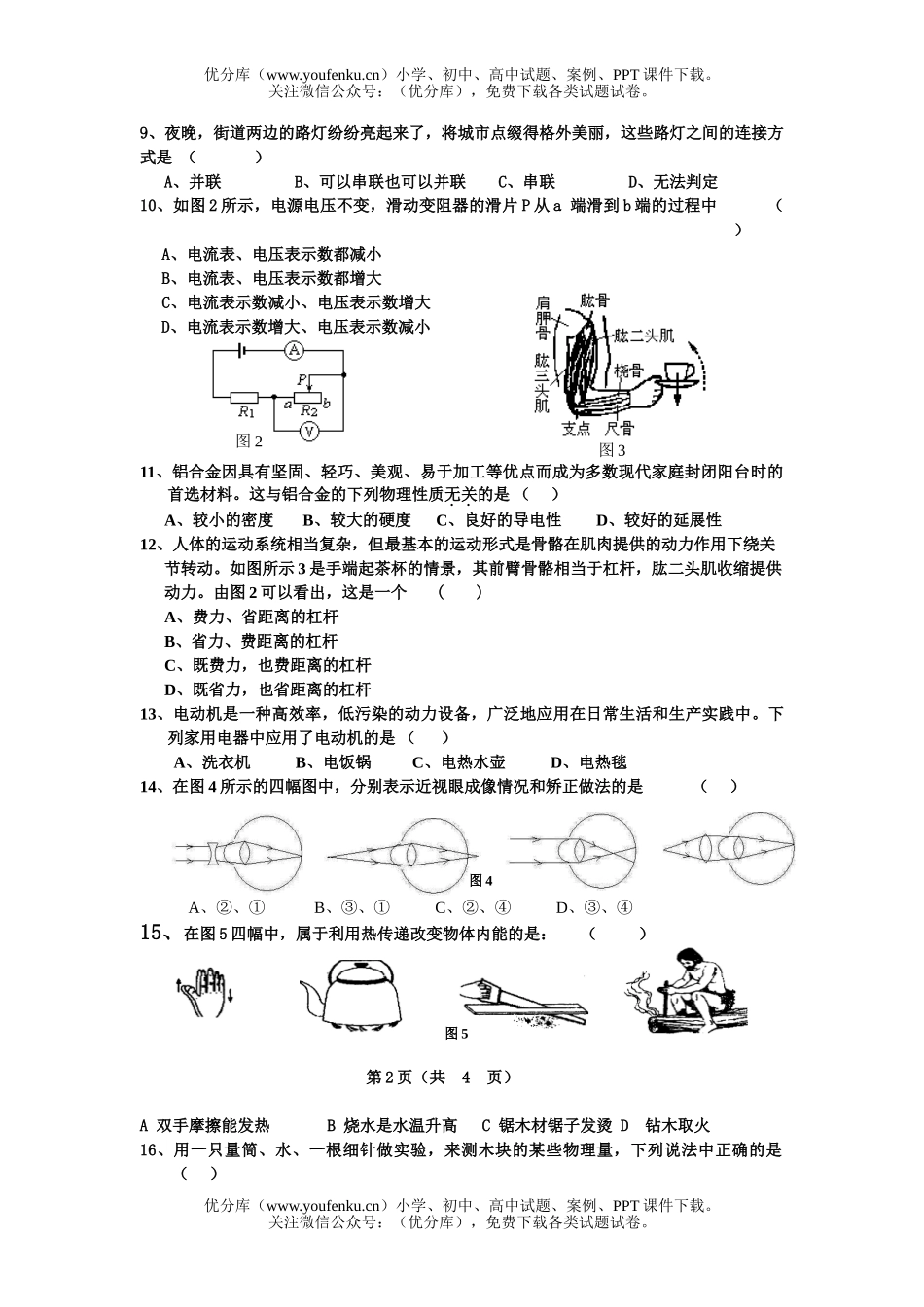 初中物理中考08年毕业招考试卷_第2页