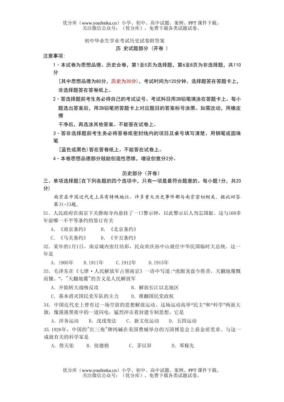 初中历史中考毕业生学业考试1试卷_第1页