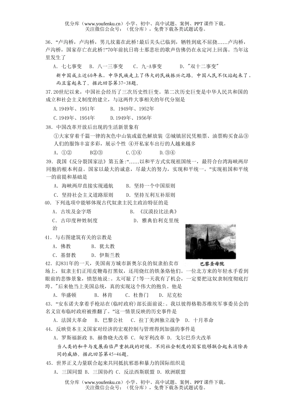 初中历史中考毕业生学业考试1试卷_第2页