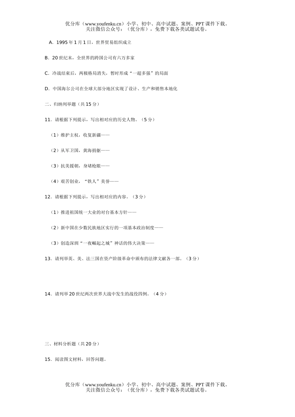初中历史中考毕业生学业考试卷_第2页