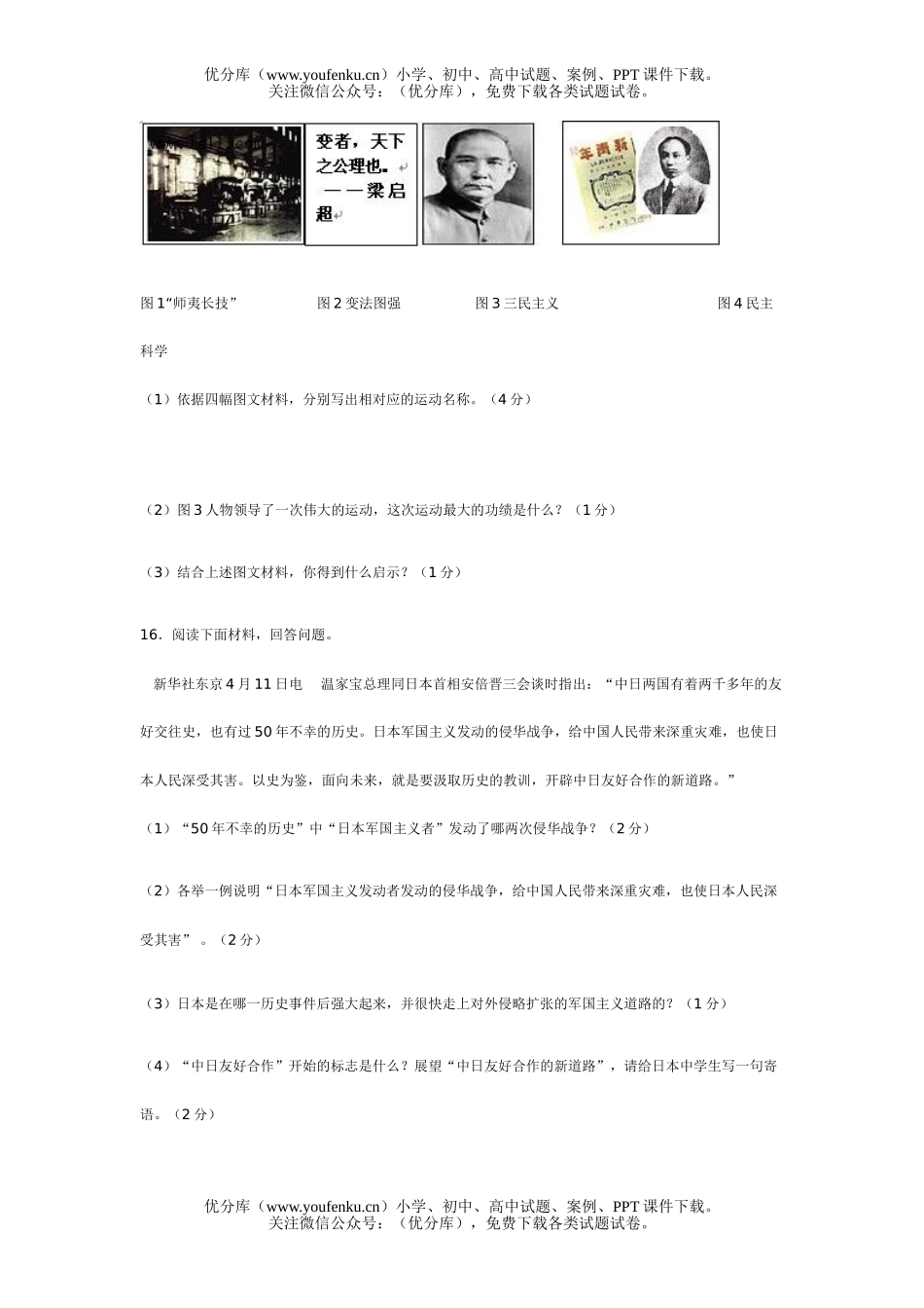 初中历史中考毕业生学业考试卷_第3页