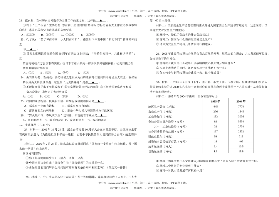 初中政治中考中考模拟试卷_第2页