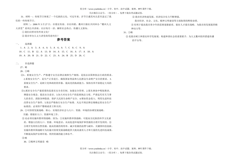 初中政治中考中考模拟试卷_第3页