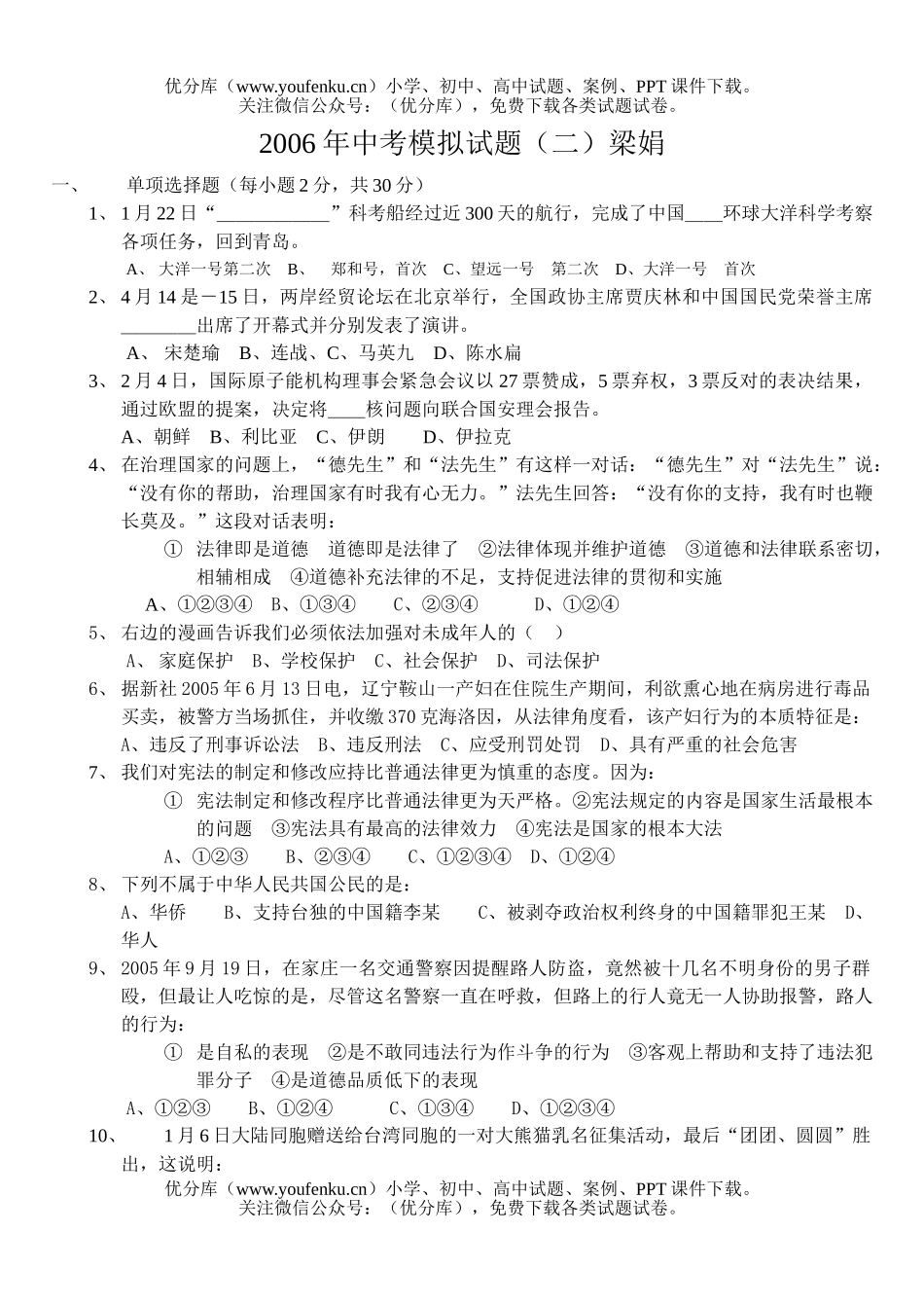 初中政治中考中考模拟试卷_第1页