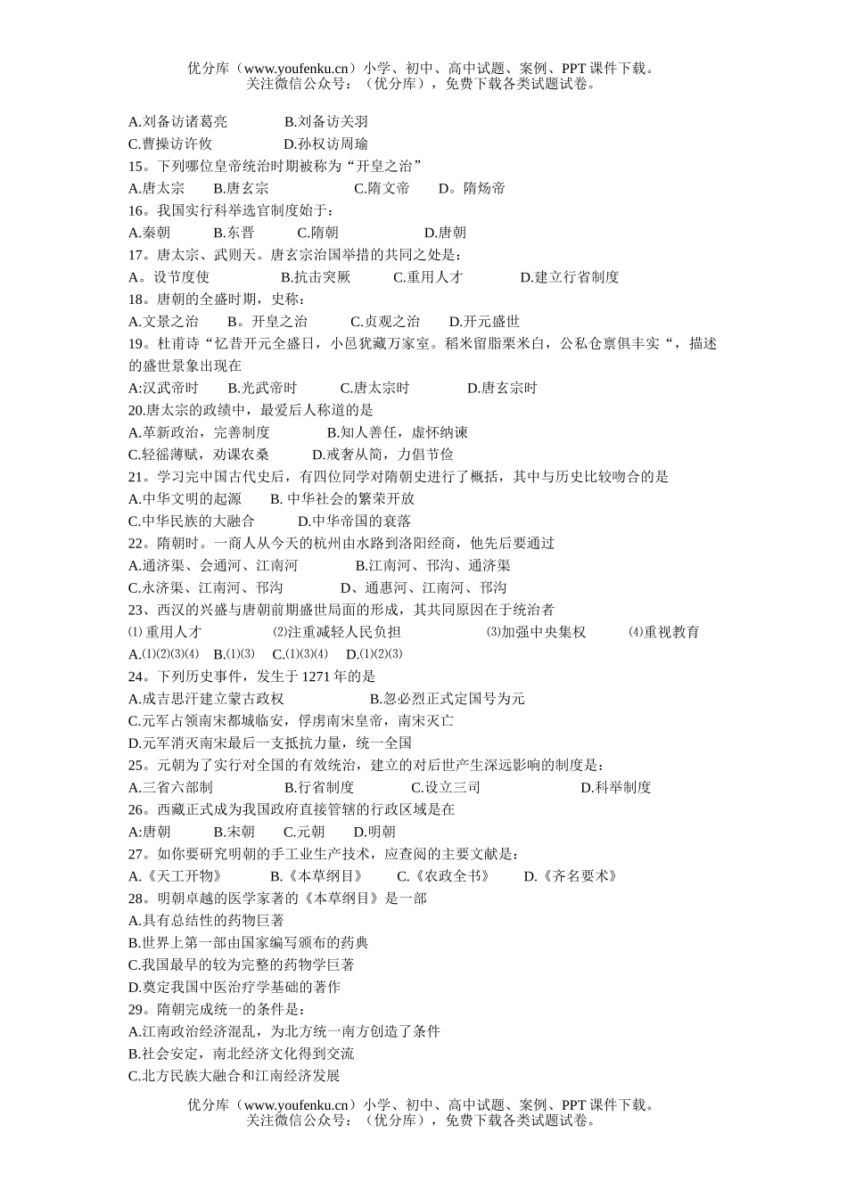 初中历史中考复习题库试卷_第2页