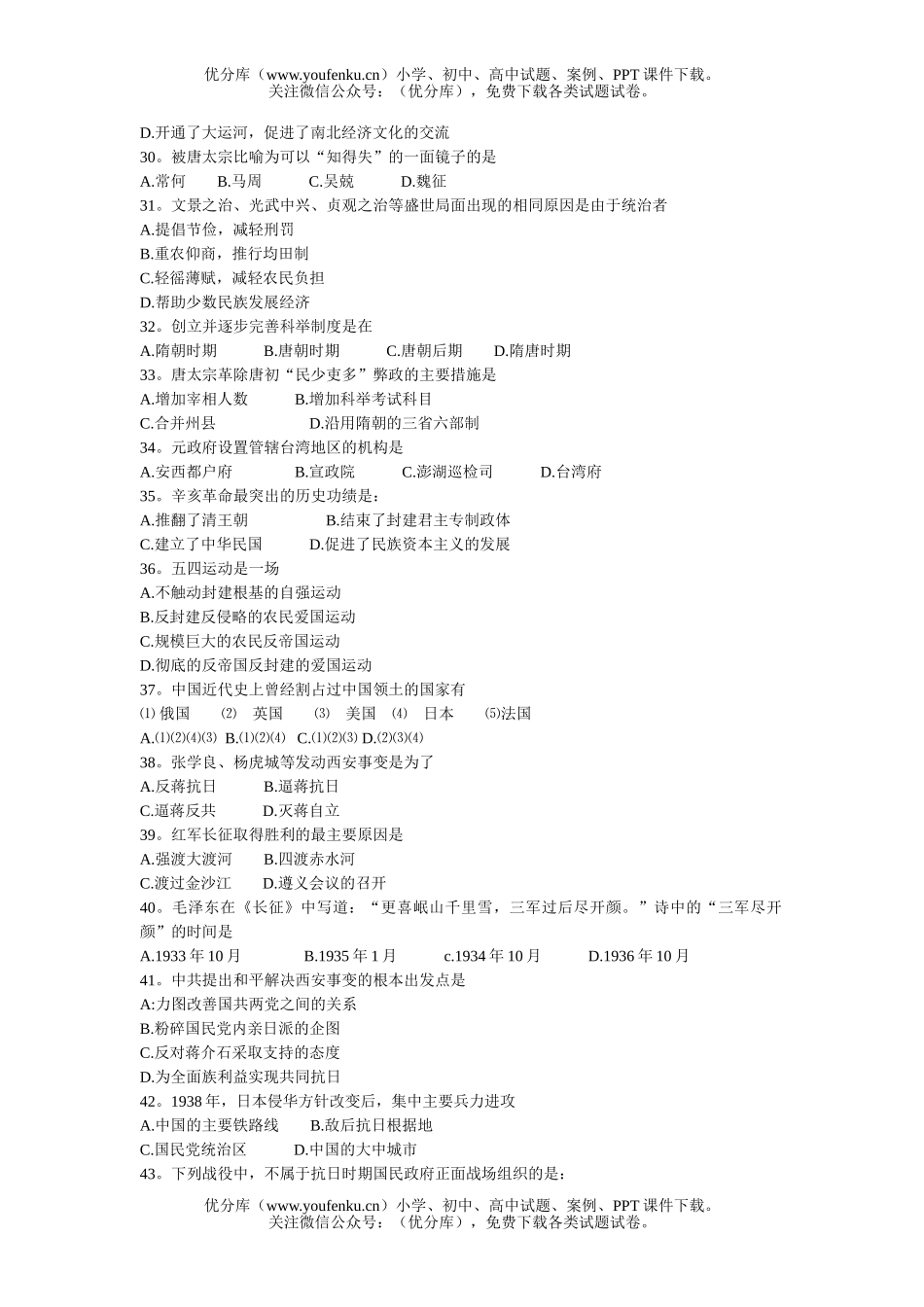 初中历史中考复习题库试卷_第3页