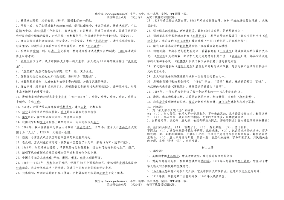 初中历史中考会考总复习资料试卷_第2页