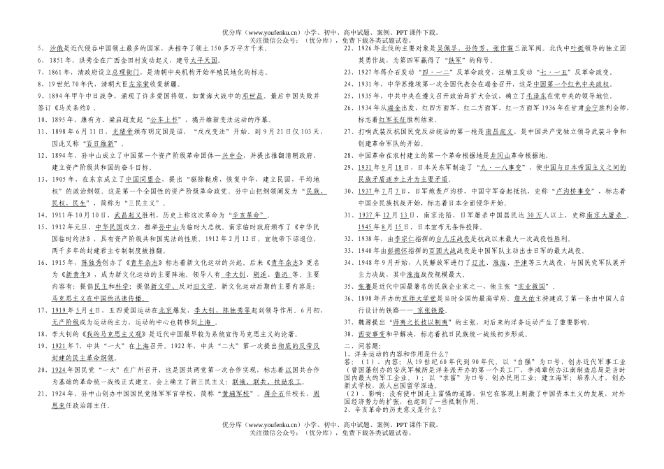 初中历史中考会考总复习资料试卷_第3页