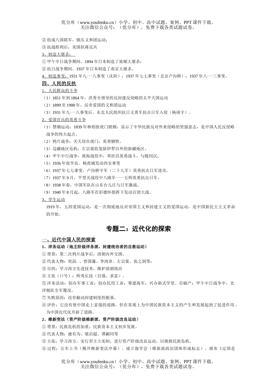 初中历史中考专题知识汇编试卷_第2页