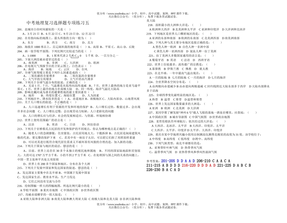 初中地理中考中考复习选择题专项练习5试卷_第1页