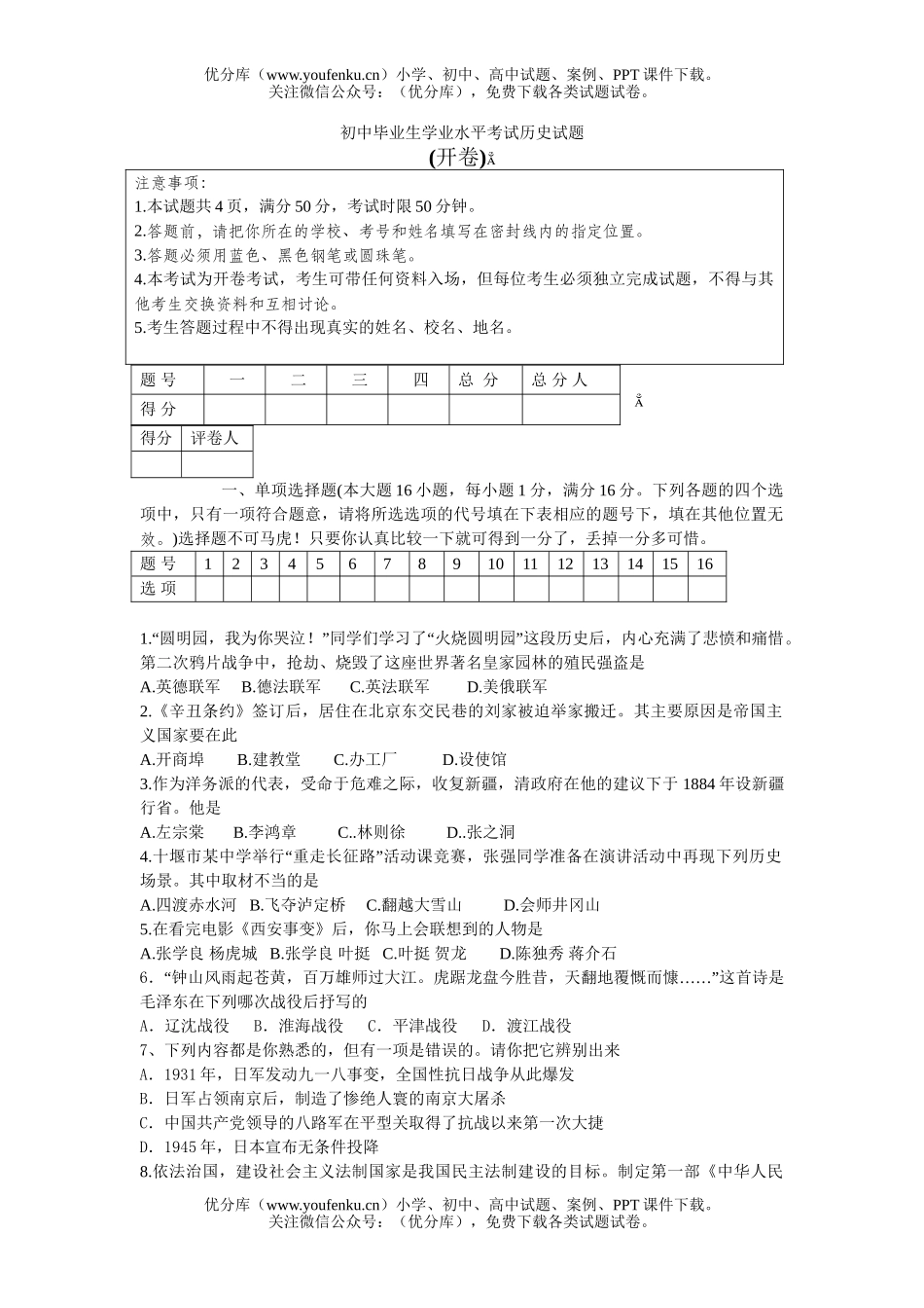 初中历史中考毕业生学业水平考试卷_第1页