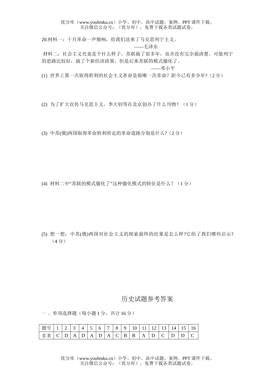 初中历史中考毕业生学业水平考试卷_第3页