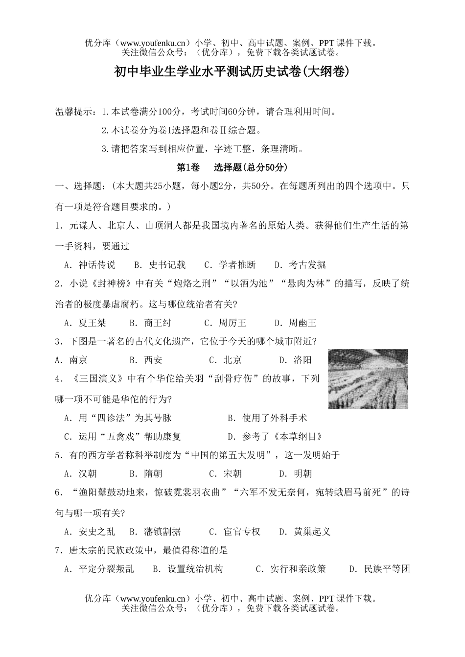 初中历史中考毕业生学业水平测试2试卷_第1页