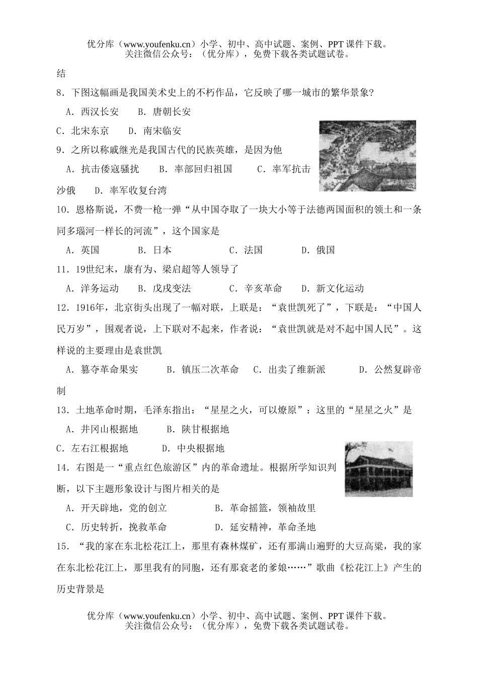 初中历史中考毕业生学业水平测试2试卷_第2页