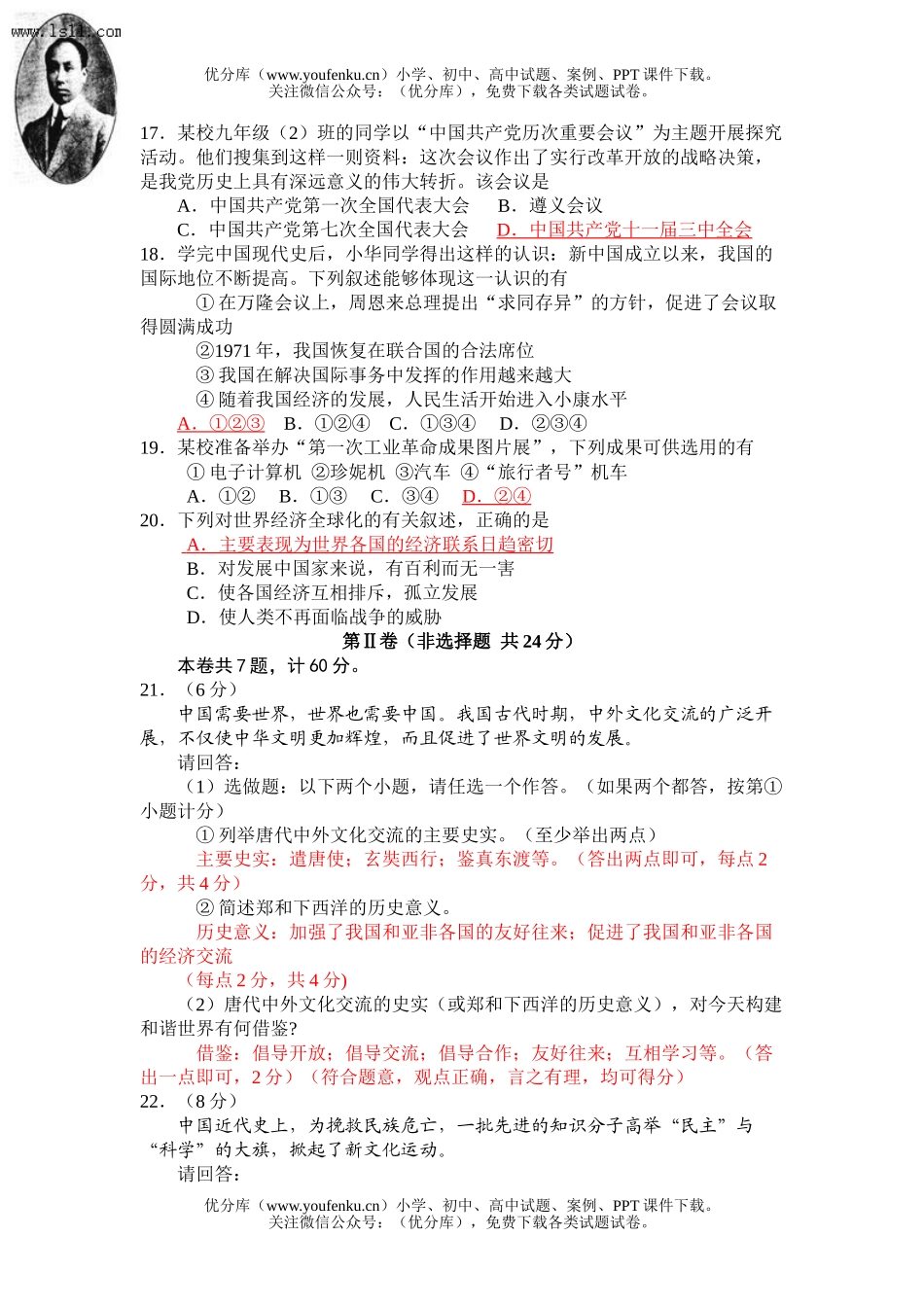 初中历史中考毕业生学业水平测试1试卷_第1页