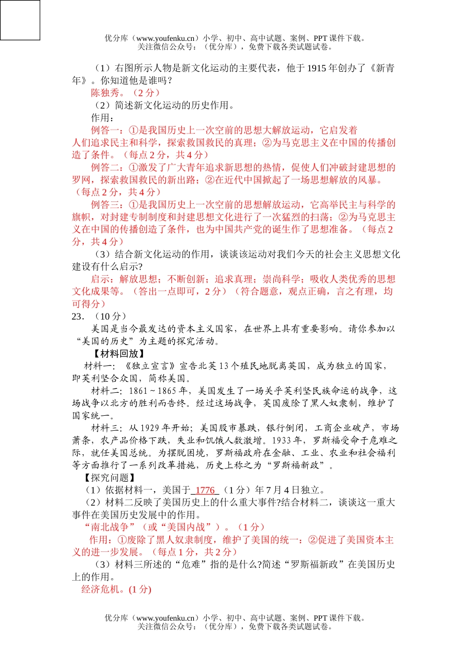 初中历史中考毕业生学业水平测试1试卷_第2页