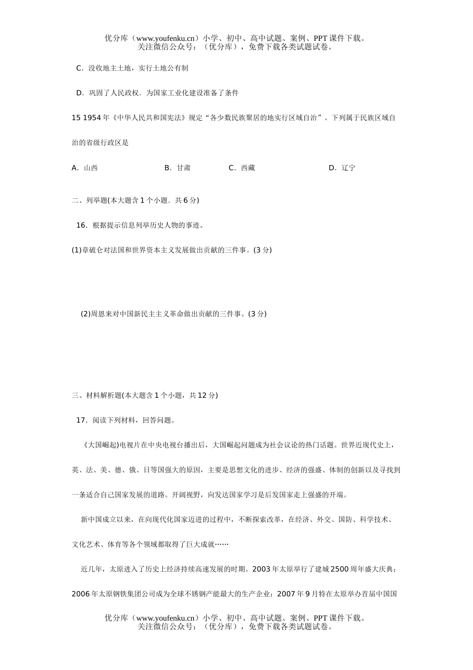 初中历史中考毕业生学业部分考试2试卷_第1页