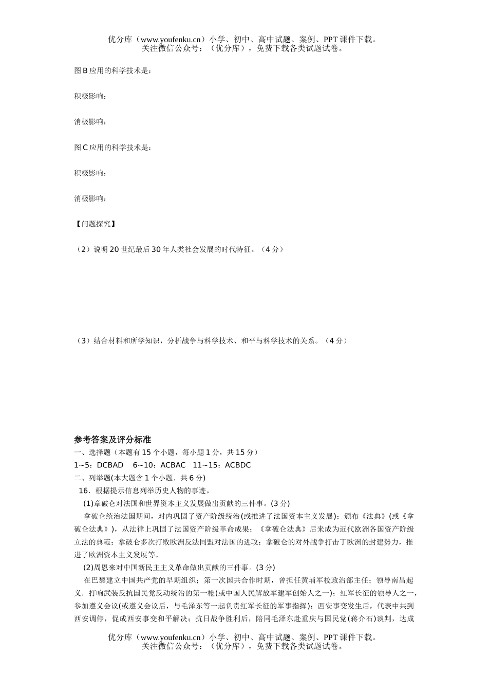 初中历史中考毕业生学业部分考试2试卷_第2页