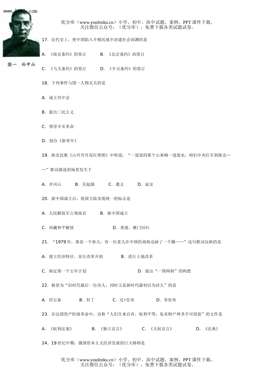 初中历史中考毕业生学业部分考试1试卷_第2页