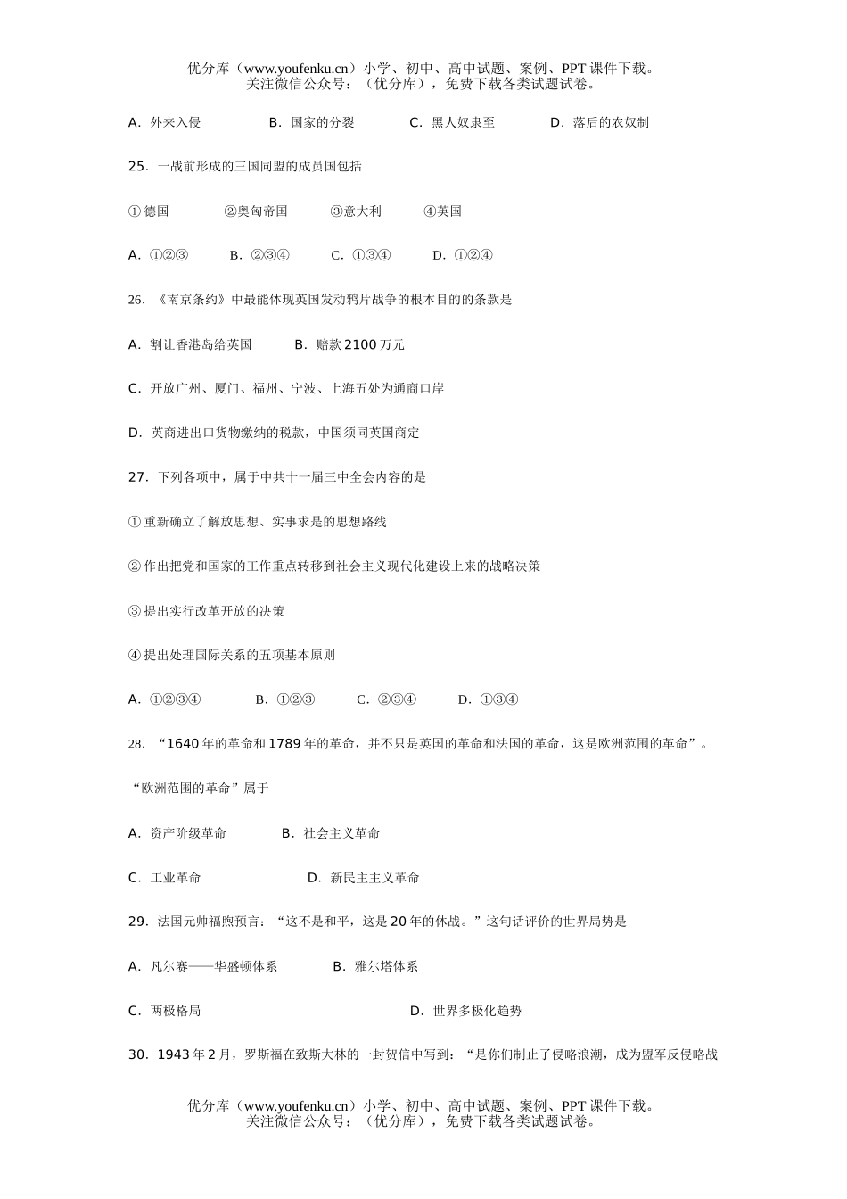 初中历史中考毕业生学业部分考试1试卷_第3页