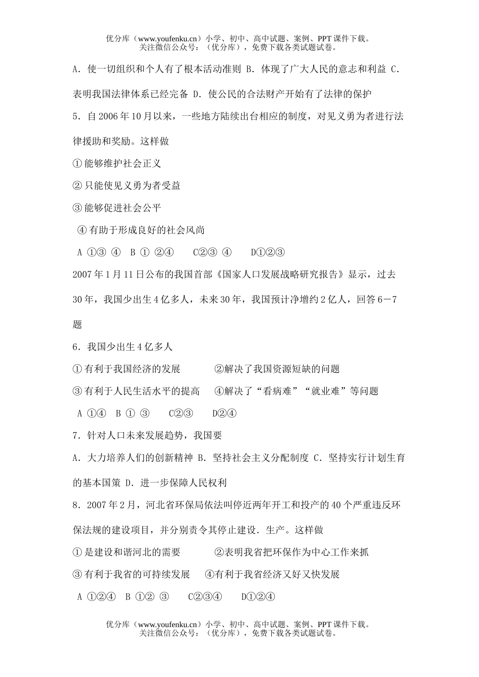 初中历史中考毕业生升学综合试卷_第2页
