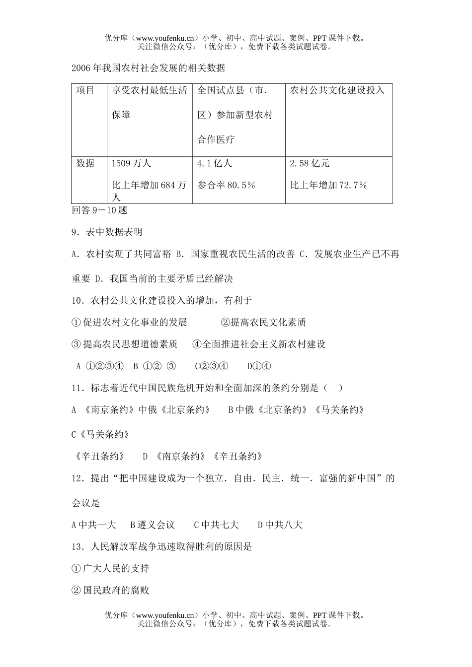 初中历史中考毕业生升学综合试卷_第3页