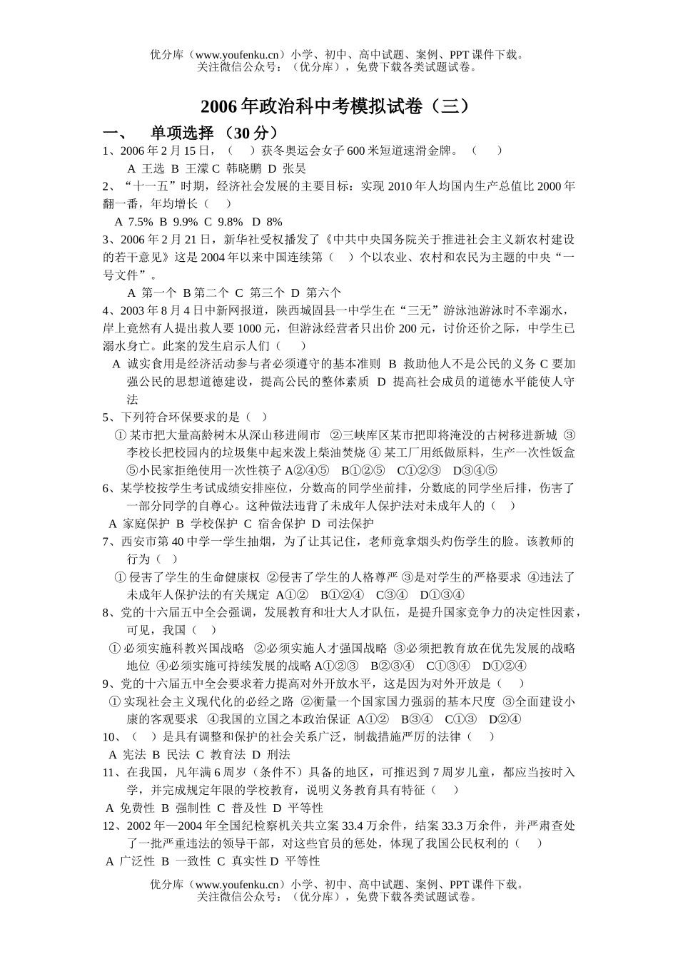 初中政治中考中考模拟1试卷_第1页