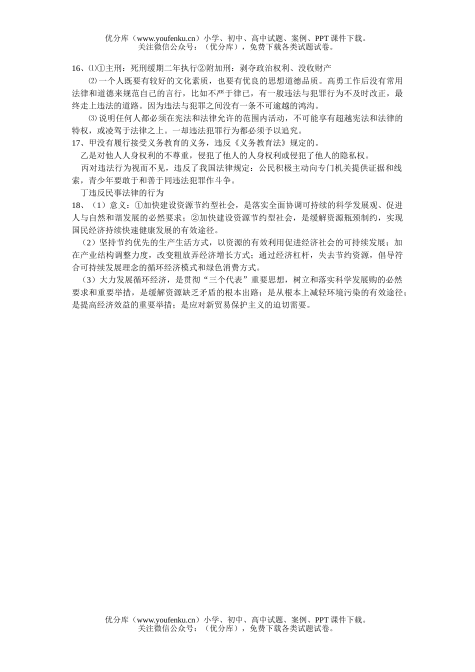 初中政治中考中考模拟1试卷_第2页